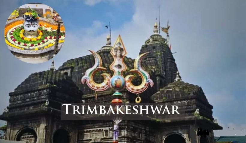 trimbakeshwar Jyotirlinga